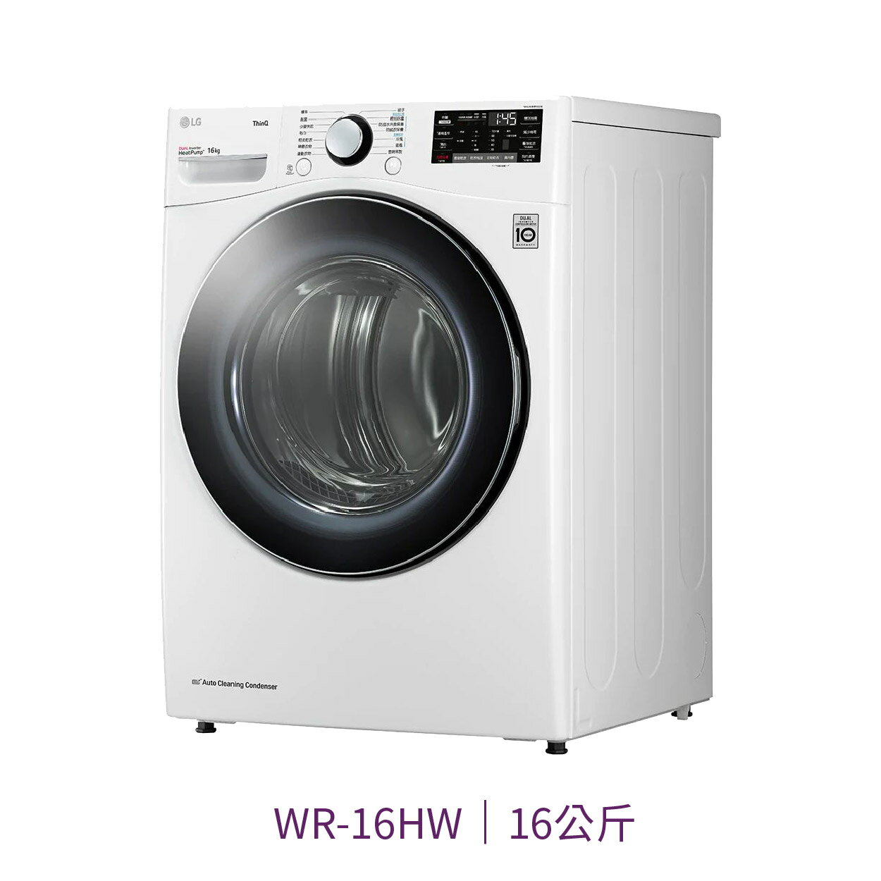 【點數10%回饋】WR-16HW LG 樂金 16KG 免曬衣機 乾衣機 熱泵式烘衣機 可堆疊