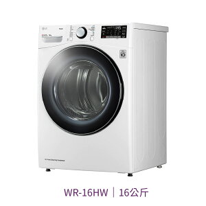 【點數10%回饋】WR-16HW LG 樂金 16KG 免曬衣機 乾衣機 熱泵式烘衣機 可堆疊