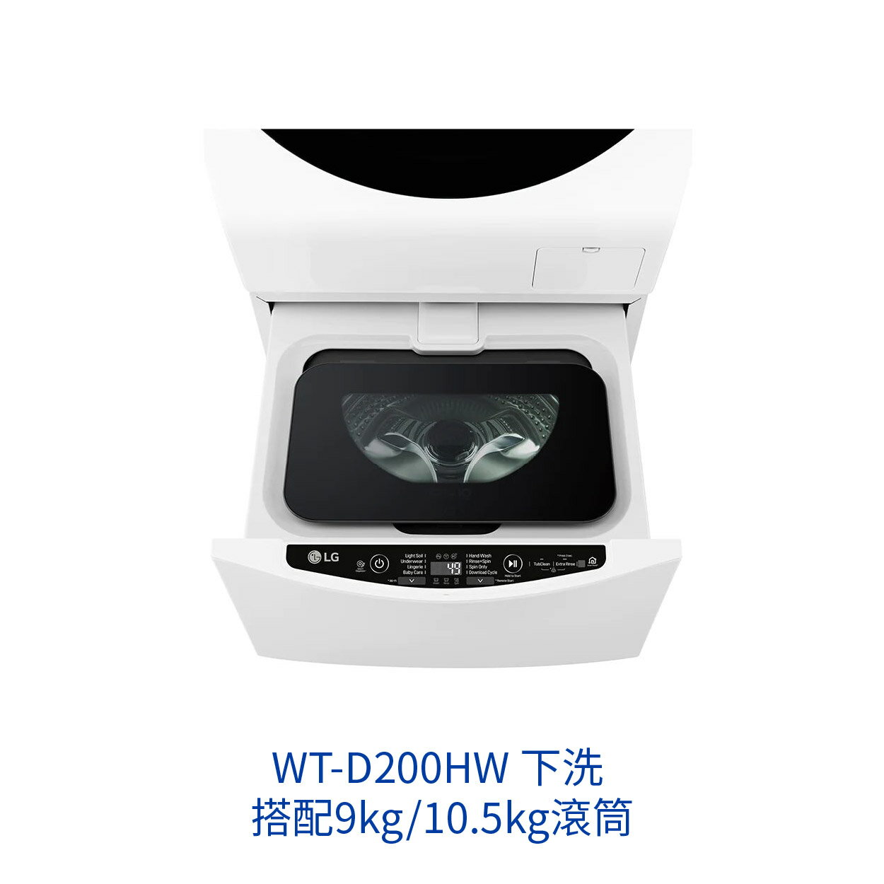 【點數10%回饋】WT-D200HW LG 樂金 下洗 搭配9KG 10.5KG滾筒 白色