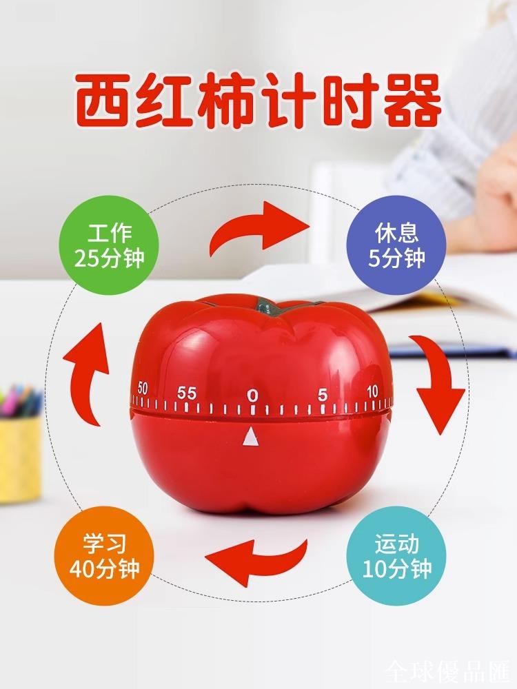【全球優品匯】計時器兒童專用學習作業自律倒計時廚房機械鬧鐘定時器時間管理器