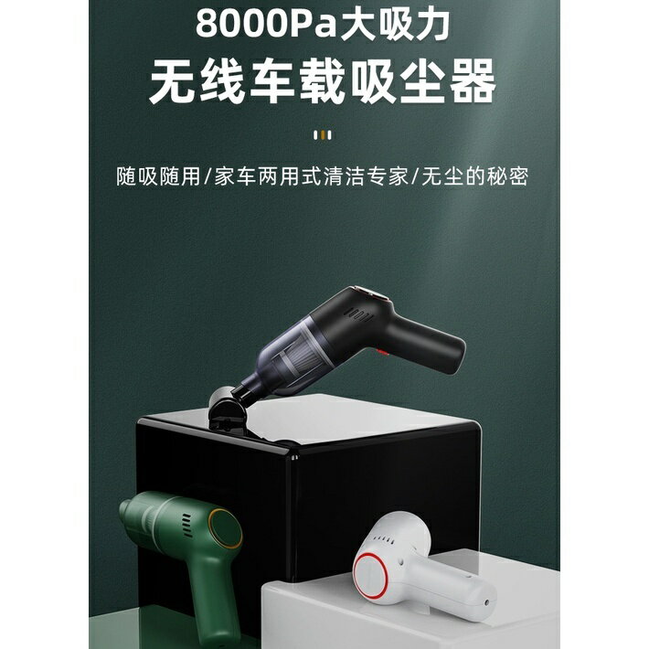 無線吸塵器 小型吸塵器 8000PA吸力 吸塵器 車用吸塵器 USB充電吸塵器 手持式吸塵 電腦清潔 辦公室用品