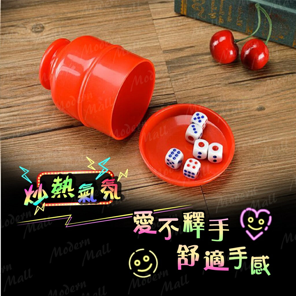 【台灣現貨】骰盅 吹牛 骰子遊戲 送６顆骰子 激爆骰子樂 吹牛骰盅 骰子 繽紛６色 5