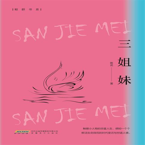 【有聲書】三姐妹 0