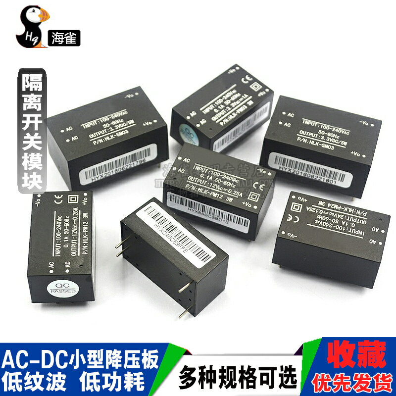 AC-DC小型電源模塊降壓板220v轉5v 3.3V 12V 24V智能家居電源模塊