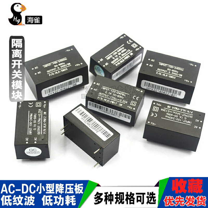 AC-DC小型電源模組降壓板220v轉5v 3.3V 12V 24V智能家居電源模組