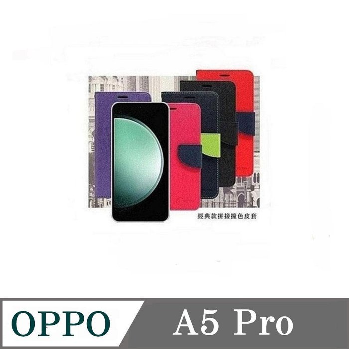 歐珀 OPPO A5 Pro 經典書本雙色磁釦側翻可站立皮套 手機殼 可插卡 可站立 側掀皮套 【愛瘋潮】