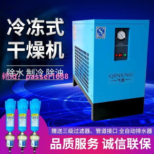 冷凍式干燥機1.5/2.5/3.6/6.5立方空壓機除水除油冷干機