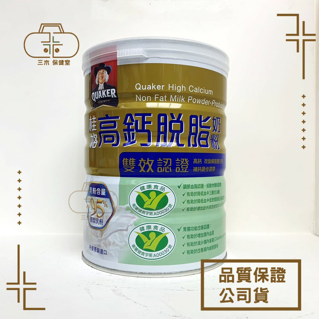 《桂格》高鈣脫脂奶粉-雙認證(健康三益菌/零 膽固醇)1.5KG