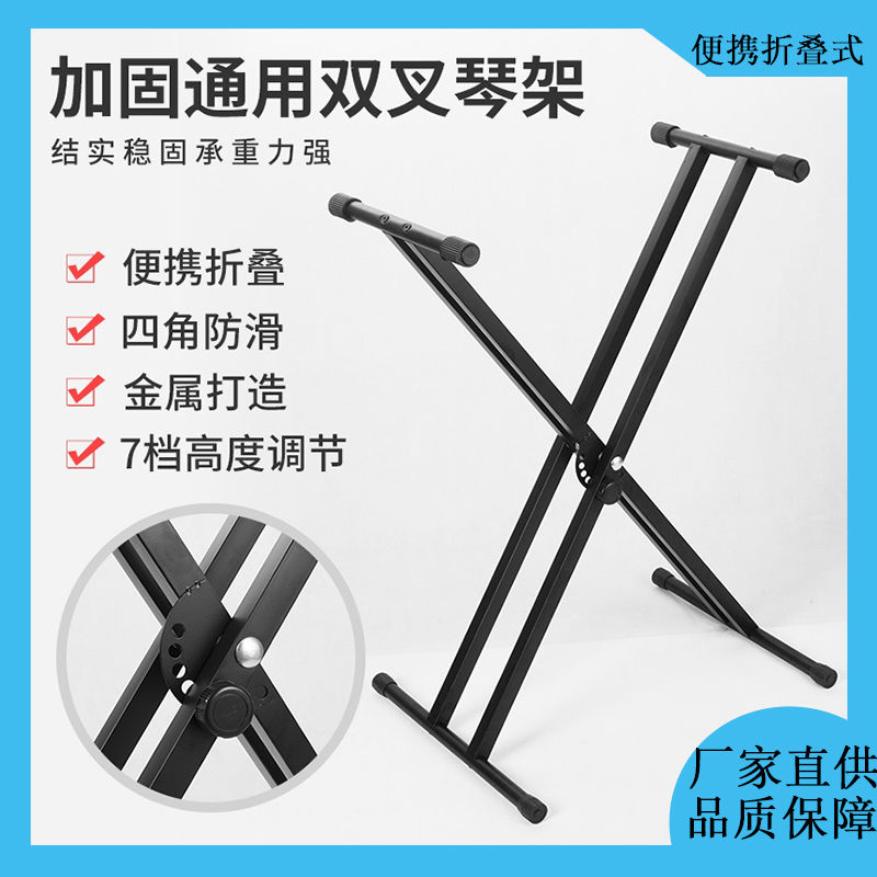 電子琴支架 電子琴腳 手提加厚電子琴架88鍵61鍵電子琴架古箏架折疊琴架x型支架鍵盤架『XY39115』