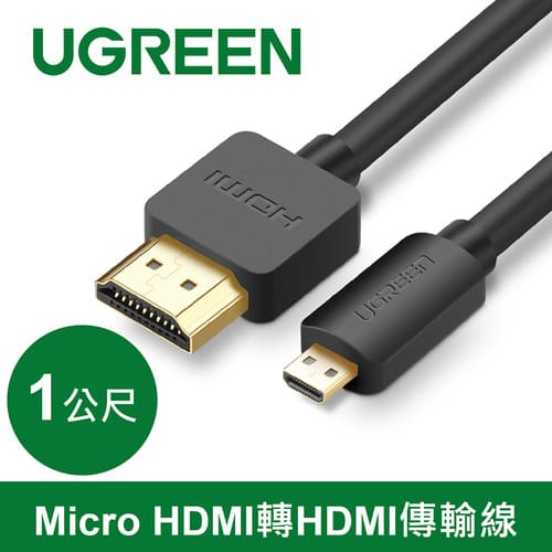 【現折$50 最高回饋3000點】 UGREEN 綠聯 Micro HDMI 轉 HDMI 傳輸線 1M