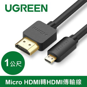 【最高22%回饋 5000點】 UGREEN 綠聯 Micro HDMI 轉 HDMI 傳輸線 1M