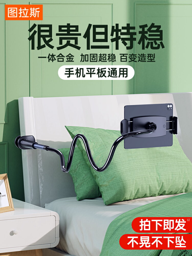 圖拉斯手機架懶人支架ipad平板電腦床頭床上桌面支撐架直播神器pad看電視拍攝萬能通用switch夾子多功能俯拍
