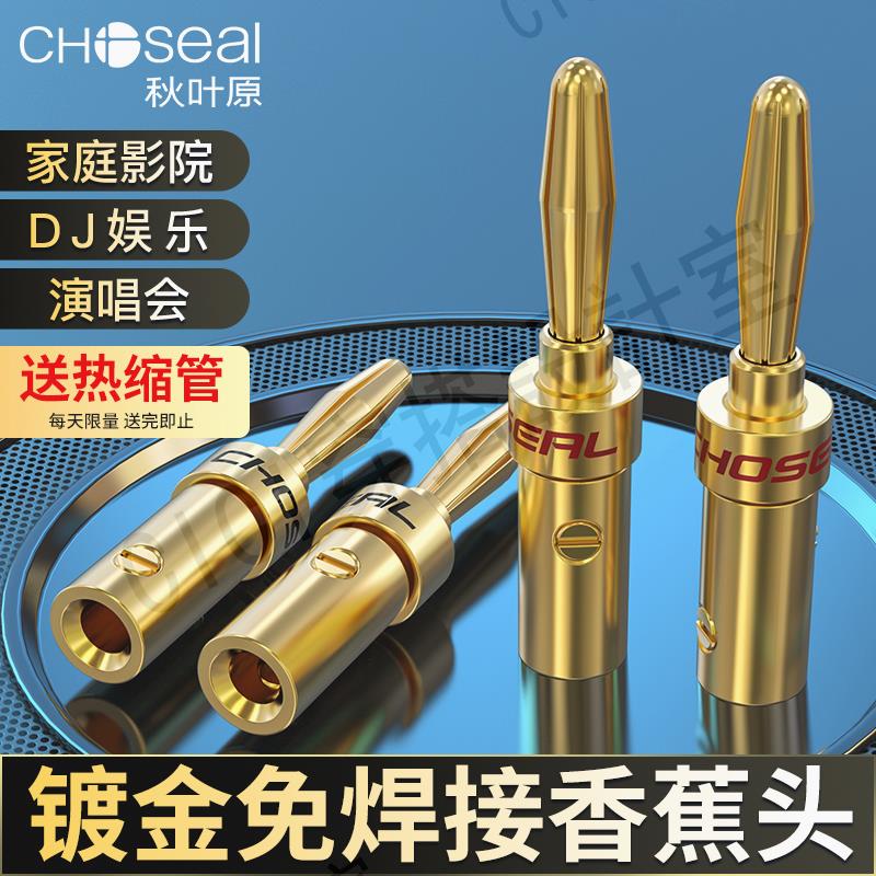 【299出貨】秋葉原鍍金香蕉頭音箱喇叭線發燒級功放音響接頭免焊接接線柱端子【亞德機械五金家居】