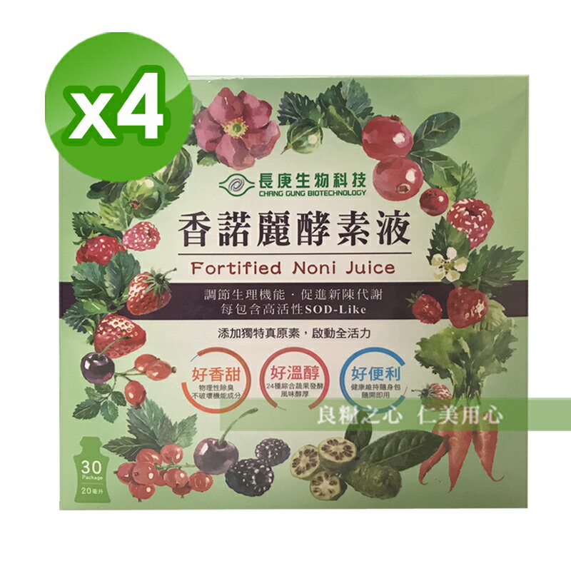 長庚生技 香諾麗酵素液(30包/盒)x4