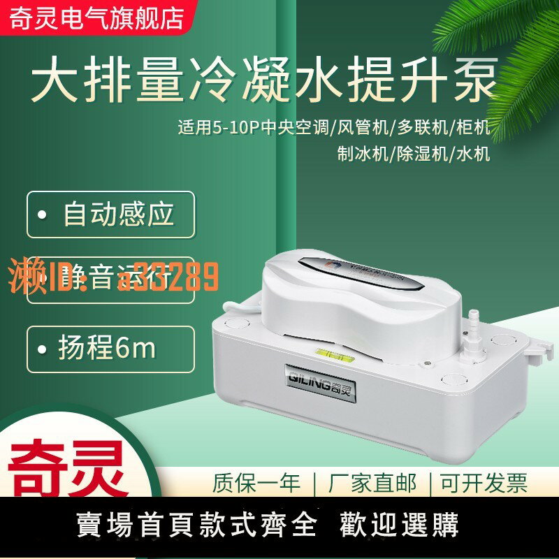 【可開發票】奇靈360L空調冷凝水提升泵櫃機製冰機自動除濕機外接抽水器排水泵