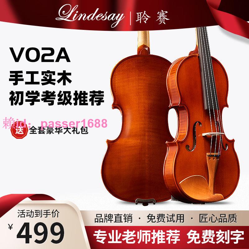 聆賽小提琴初學者兒童專業級大學生入門成人V02A手工實木小提琴