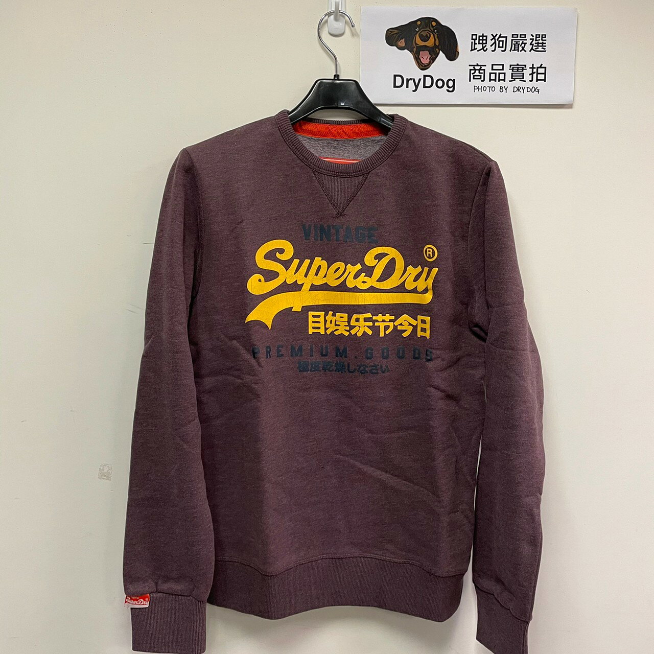 跩狗嚴選 出清價 極度乾燥 Superdry Logo 圓領 大學T 帽T 鋪綿 長袖 上衣 酒紅 猿人不打猿人