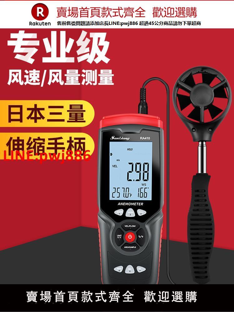 日本三量高精度手持式風速儀風速計風量測量儀測風儀熱敏式測試儀【臺灣公司 優質服務】