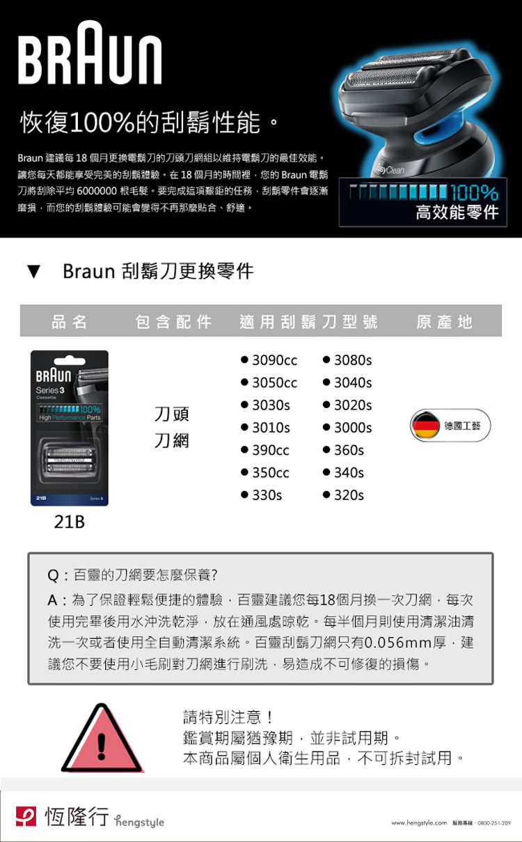 德國百靈BRAUN-德國百靈BRAUN-刀頭刀網組(銀) 21B 1