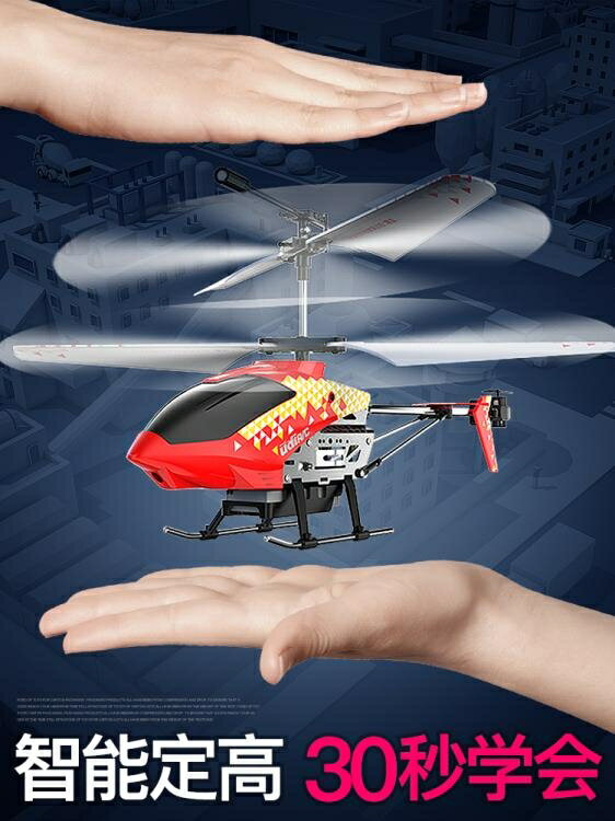 遙控飛機 遙控飛機直升機耐摔電動男孩玩具充電飛行器模型小學生無人機