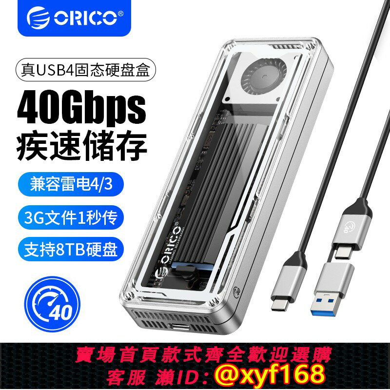 {臺灣公司貨 可打統編}奧睿科m2固態硬碟盒雷電4外接硬碟讀取器usb4帶散熱風扇ssd外接盒