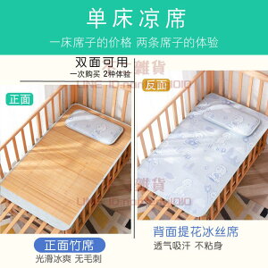 冰絲涼席嬰兒床可用 兒童草席夏季幼兒園午睡專用 學生冰絲席子寶寶竹席【不二雜貨】