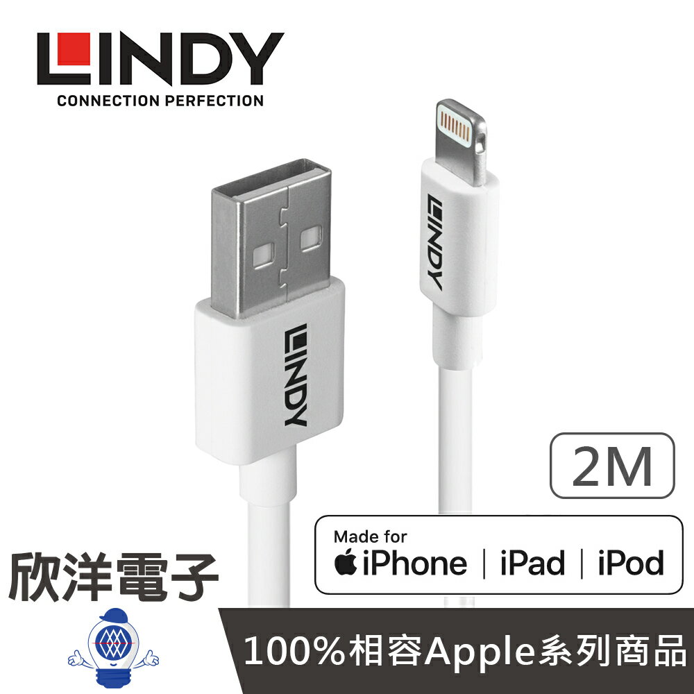 ※ 欣洋電子 ※ LINDY林帝 充電傳輸線 APPLE認證USB TYPE-A TO LIGHTNING (8PIN) 充電傳輸線 2M (92026_A) Apple iPhone iPad iPod