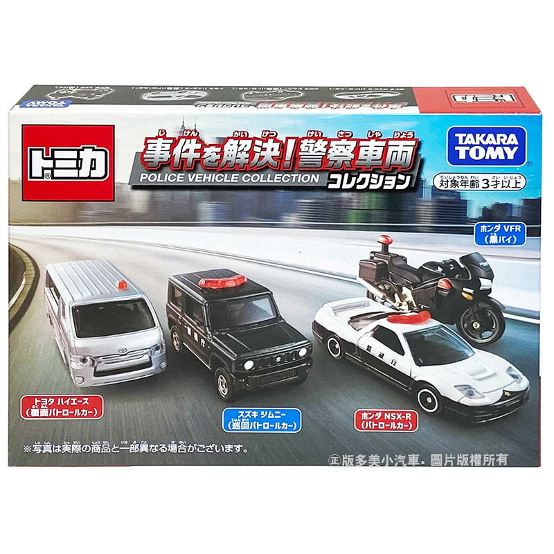 【FUN心玩】TM17054正版 日本 多美 緊急事件! TOMICA 警車組 多美小汽車 模型車 生日禮物