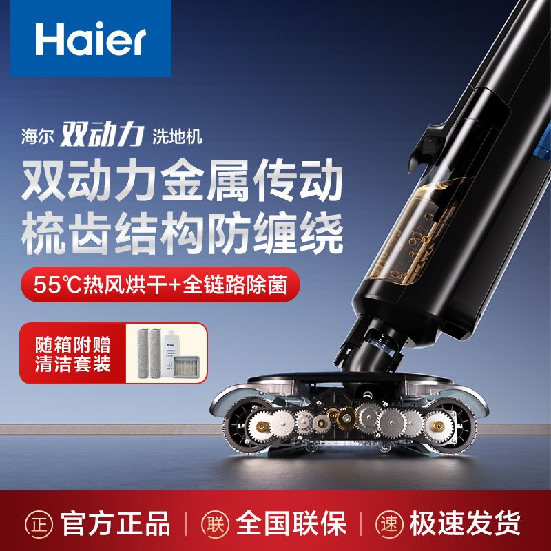 【百補品牌熱銷712.2萬件】海爾智慧洗地機雙滾刷熱風烘乾電解除菌家用吸拖洗一體拖地自清潔-益三禾
