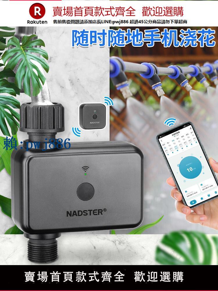 【可打統編 超低價】PE管噴淋手機遠程控制藍芽/WiFi花園自動澆花定時器閘道器智慧灌溉