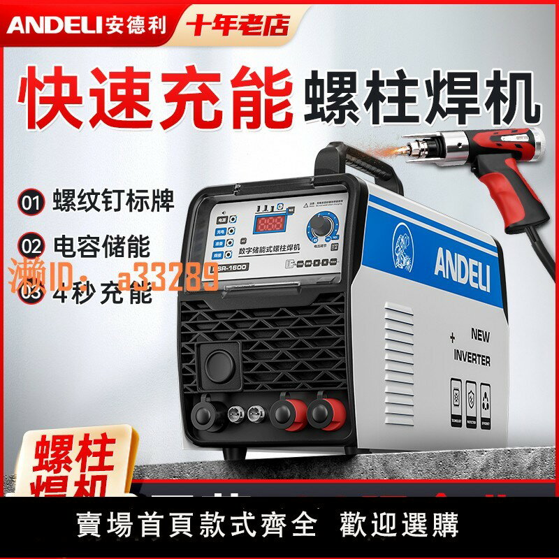 【可開發票】安德利RSR-2500電容儲能式螺柱焊機風管保溫釘焊碰焊機種焊植釘機