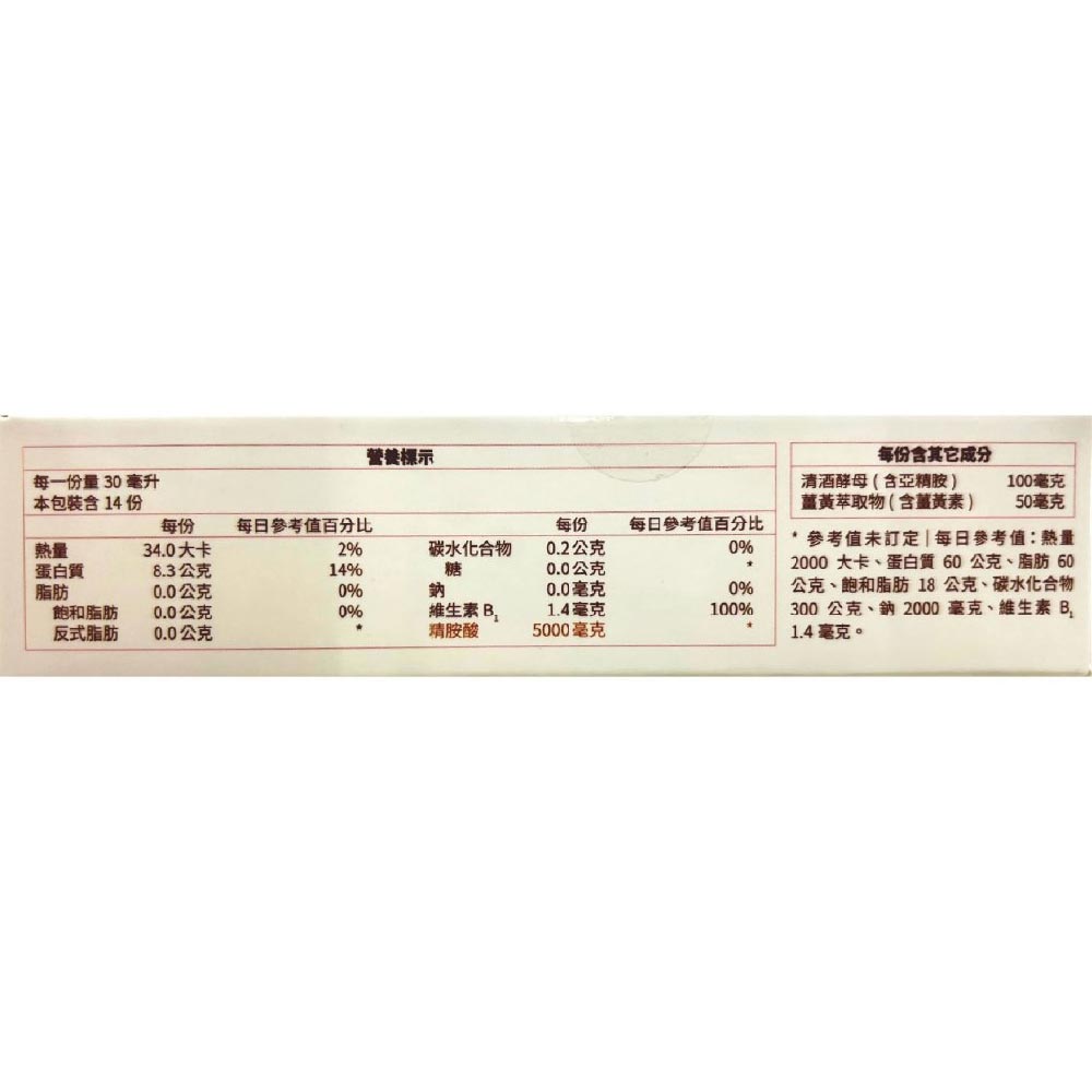 買5送1~松瑞精脈通精華飲30ml×14包/盒 全素可食 柳橙風味 精胺酸 薑黃素 日本專利 台灣公司貨 3