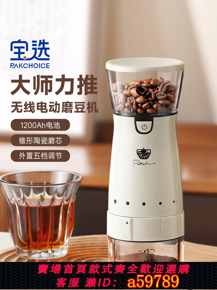 【臺灣公司 可打統編】寶選磨豆機咖啡豆研磨機電動小型家用便攜一體咖啡機全自動研磨機