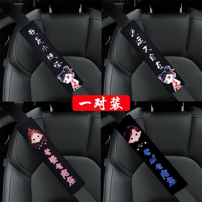 汽車安全帶護肩套一對保險帶保護套創意可愛柔軟四季通用車內裝飾