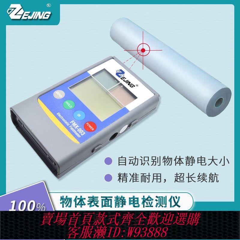 {公司貨 最低價}靜電測試儀FMX-003產品物體表面摩擦電壓檢測器離子風機電荷電位