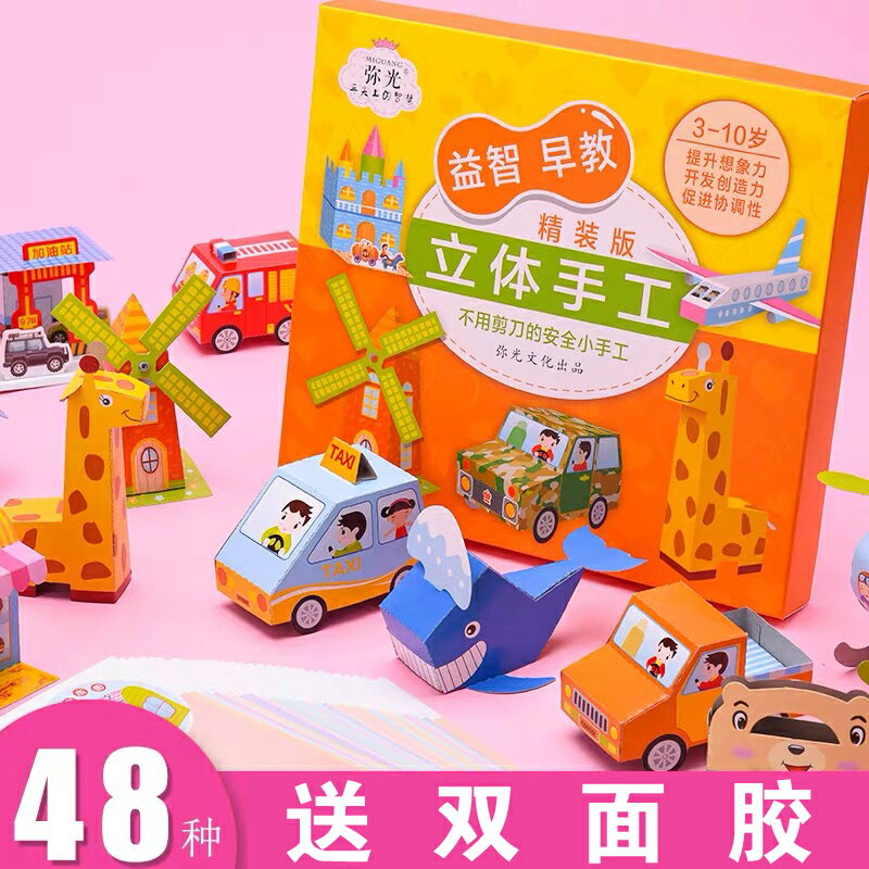 折紙書手工剪紙兒童3d立體折紙大全模型小學生diy創意製作益智套
