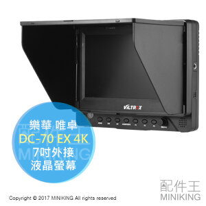 免運 公司貨 Viltrox 唯卓 DC-70 EX 4K 7吋外接液晶螢幕 顯示器 導演機 多端輸入輸出