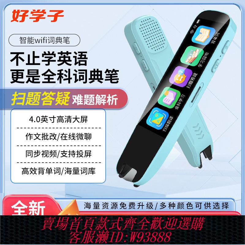 好學子翻譯筆智慧詞典筆小學初中高中多功能學生掃描筆英語點讀筆