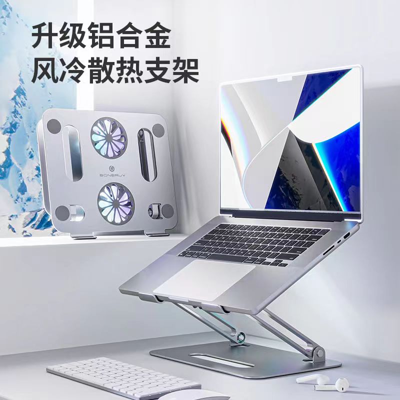 筆記本電腦支架懸空升降桌面增高架鋁合金折疊便攜風冷散熱器底座