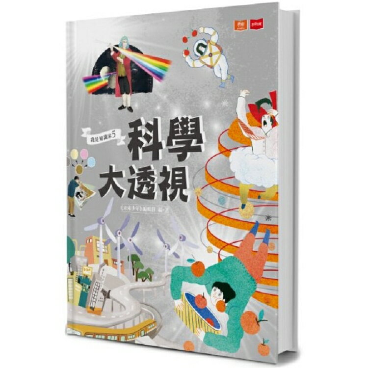 我是知識家5：科學大透視 | 拾書所