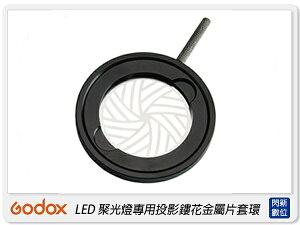 GODOX 神牛 SA-10 LED 聚光燈專用 投影鏤花金屬片套環 攝影棚 適用 S30(SA10,公司貨)【跨店APP下單最高20%點數回饋】