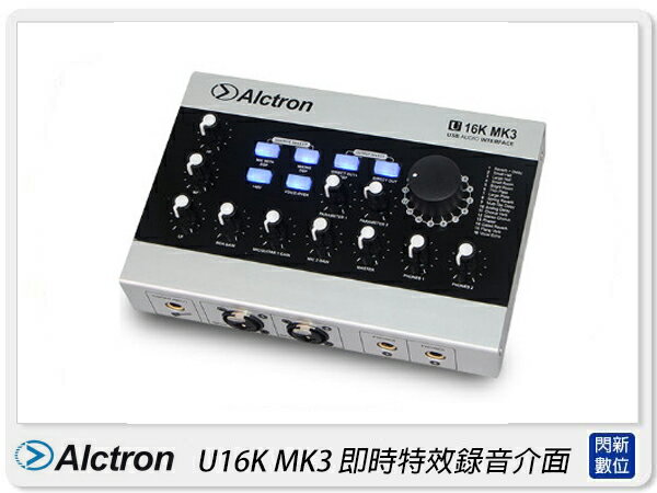 Alctron 愛克創 U16K MK3 即時特效錄音介面 適手機 電腦 平板(公司貨)【APP下單4%點數回饋】