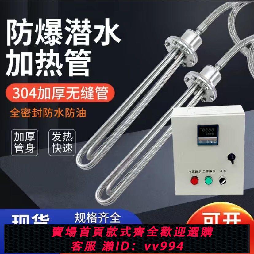 {公司貨 最低價}防爆潛水加熱管水池加熱 380v工業水箱電熱管大功率投入水槽油罐