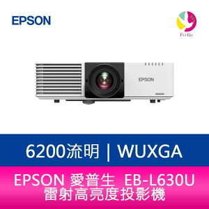 【預購】分期0利率 EPSON EB-L630U 6200流明 WUXGA解析度雷射高亮度投影機【APP下單最高22%點數回饋】