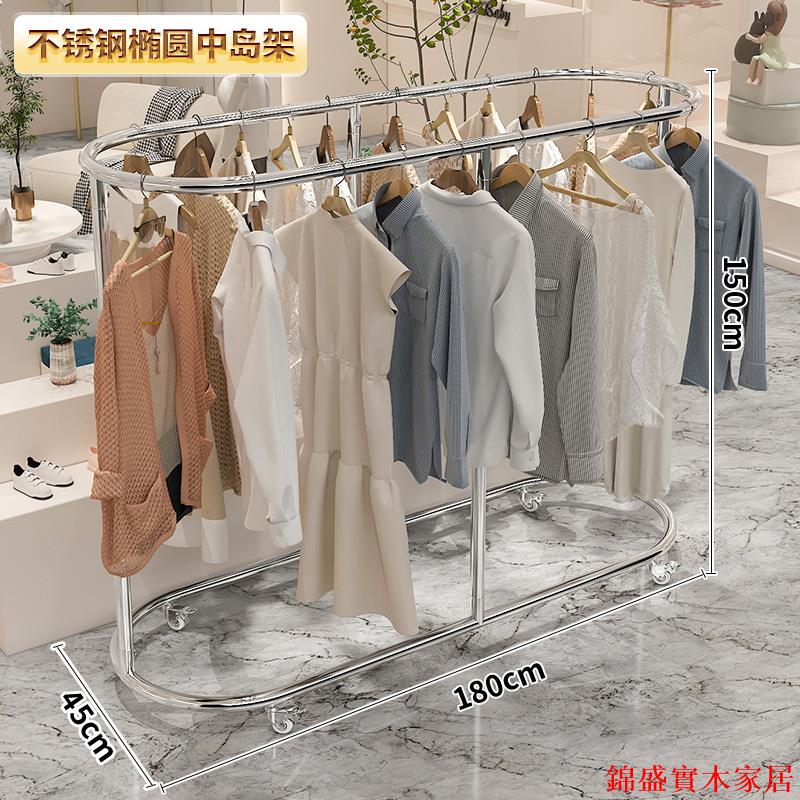 免運 掛衣架 衣帽架 可移動衣帽架 收納架 掛衣架 服裝店展示架不銹鋼掛衣架橢圓形中島架簡約女裝童裝架雙排陳列架特惠/快速出貨 可開發票Z0912