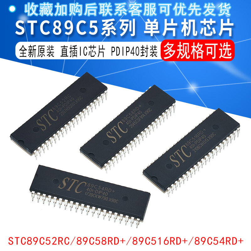 全新原裝STC89C5/16/58/54RD+/STC89C52RD 40I-PDIP40單片機芯片