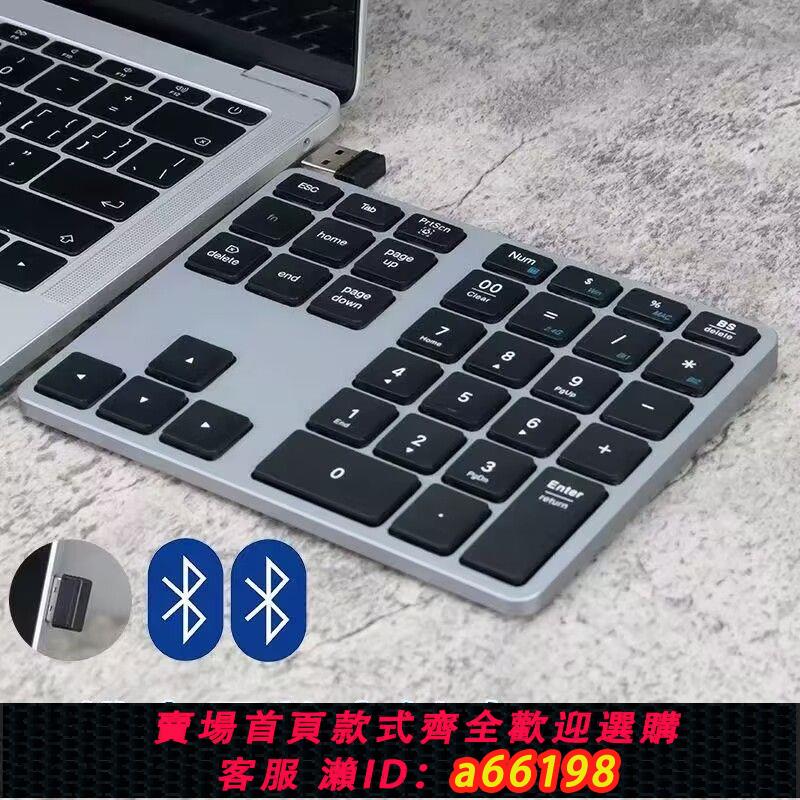 【臺灣公司 可開發票】數字小鍵盤無線藍芽雙模數字鍵盤鍵盤數字按鍵電腦通用迷你鍵盤