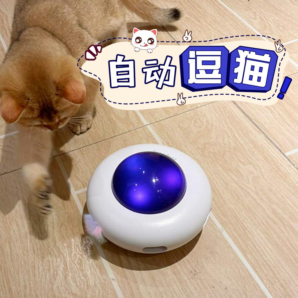 寵物玩具 逗貓 逗狗 貓咪玩具 自嗨逗貓棒逗貓玩具 貓解悶神器電動智能自動幼貓寵物用品
