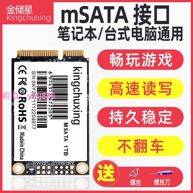 金儲星MSATA固態硬盤SSD筆記本256G臺式機512G電腦128G高速64G