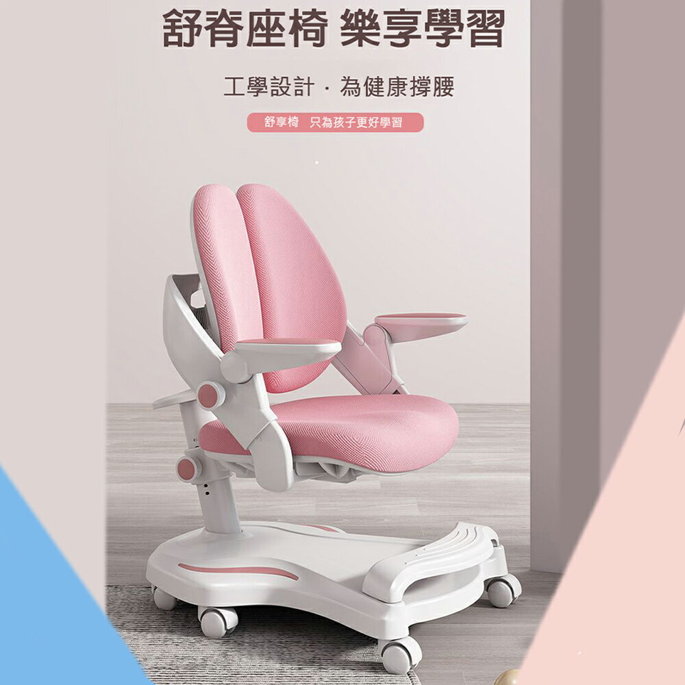 【樂樂】FQ-10舒脊人體工學椅(兒童椅、升降椅、學習椅、成長椅、護脊椅)